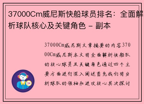 37000Cm威尼斯快船球员排名：全面解析球队核心及关键角色 - 副本