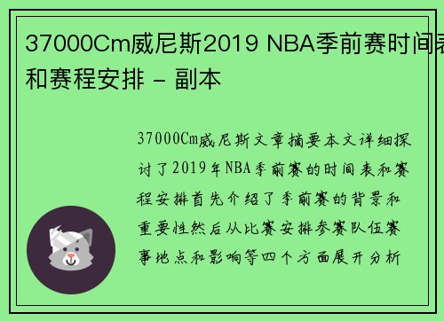 37000Cm威尼斯2019 NBA季前赛时间表和赛程安排 - 副本