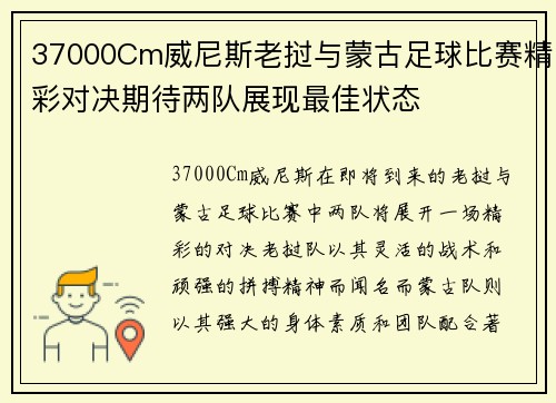 37000Cm威尼斯老挝与蒙古足球比赛精彩对决期待两队展现最佳状态