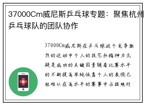 37000Cm威尼斯乒乓球专题：聚焦杭州乒乓球队的团队协作