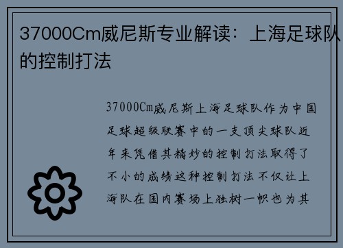 37000Cm威尼斯专业解读：上海足球队的控制打法