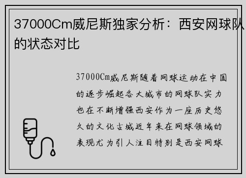 37000Cm威尼斯独家分析：西安网球队的状态对比