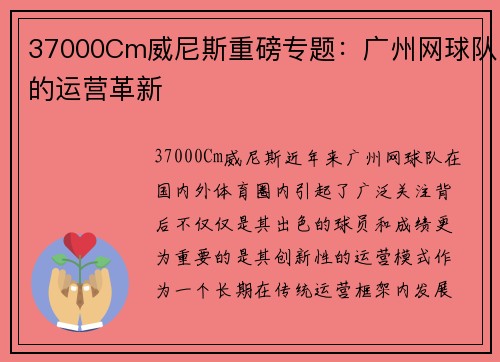37000Cm威尼斯重磅专题：广州网球队的运营革新
