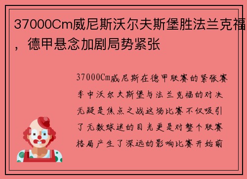 37000Cm威尼斯沃尔夫斯堡胜法兰克福，德甲悬念加剧局势紧张