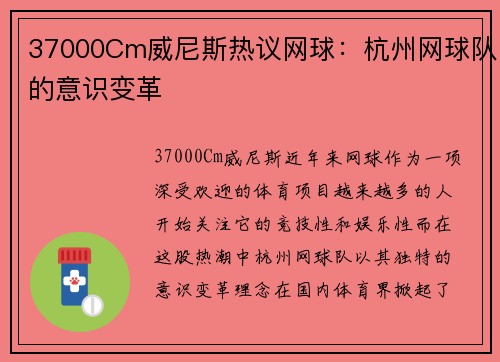37000Cm威尼斯热议网球：杭州网球队的意识变革