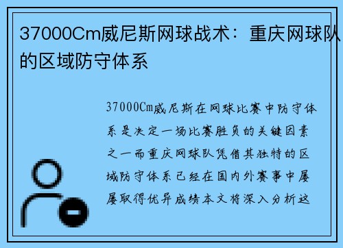 37000Cm威尼斯网球战术：重庆网球队的区域防守体系