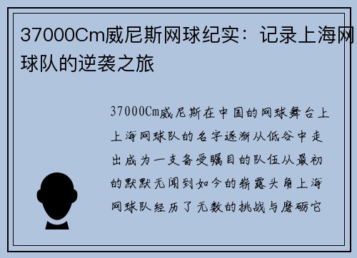 37000Cm威尼斯网球纪实：记录上海网球队的逆袭之旅