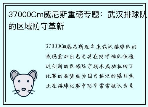 37000Cm威尼斯重磅专题：武汉排球队的区域防守革新