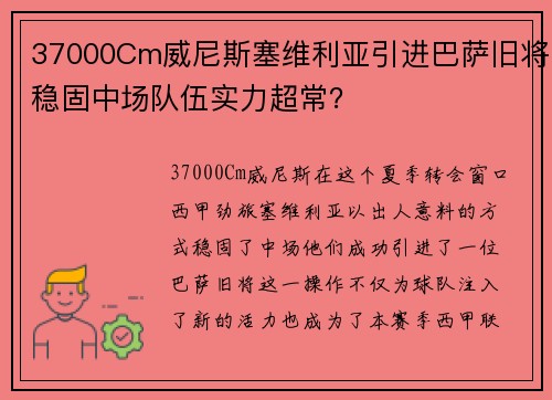 37000Cm威尼斯塞维利亚引进巴萨旧将稳固中场队伍实力超常？