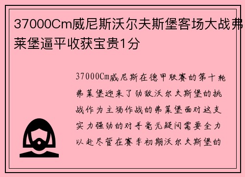 37000Cm威尼斯沃尔夫斯堡客场大战弗莱堡逼平收获宝贵1分