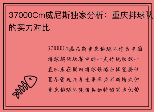 37000Cm威尼斯独家分析：重庆排球队的实力对比