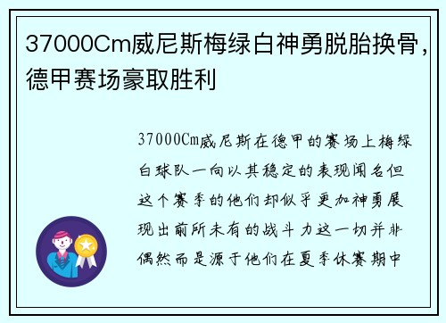 37000Cm威尼斯梅绿白神勇脱胎换骨，德甲赛场豪取胜利