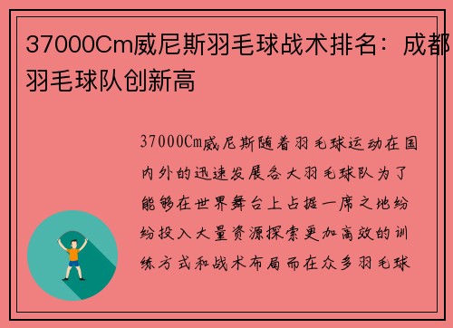 37000Cm威尼斯羽毛球战术排名：成都羽毛球队创新高