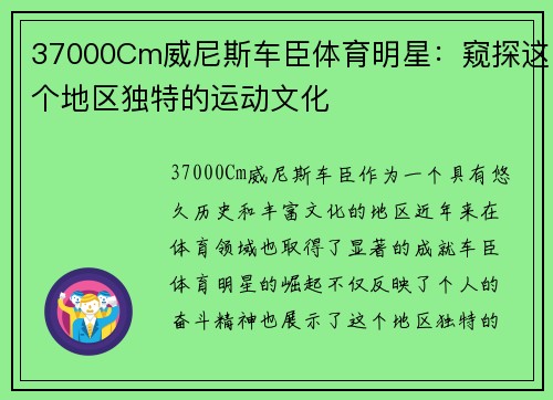 37000Cm威尼斯车臣体育明星：窥探这个地区独特的运动文化