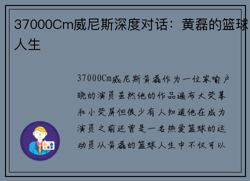 37000Cm威尼斯深度对话：黄磊的篮球人生