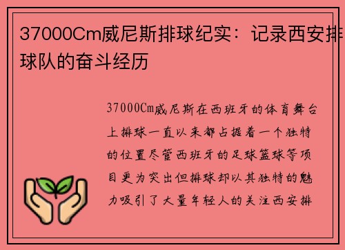 37000Cm威尼斯排球纪实：记录西安排球队的奋斗经历