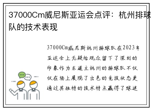 37000Cm威尼斯亚运会点评：杭州排球队的技术表现
